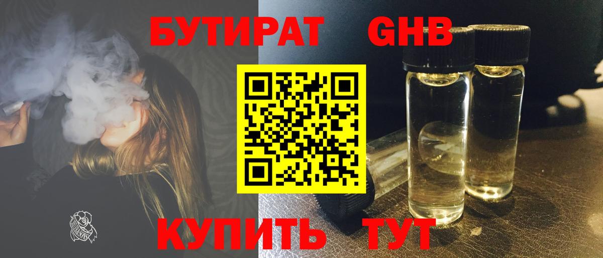 БУТИРАТ 1.4BDO  Бутират  Ачинск  Вход с VPN 