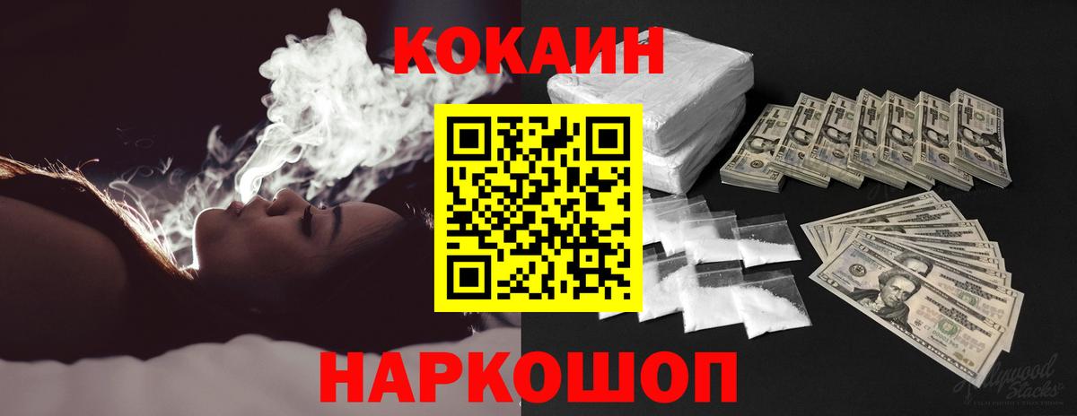 Кокаин 97% Ачинск