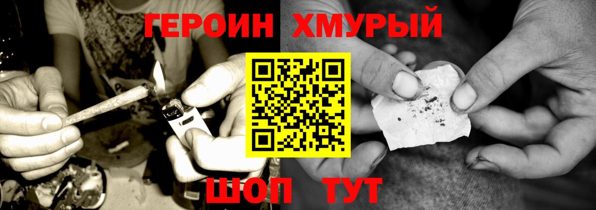 ГЕРОИН афганец  Вход с VPN  Ачинск 