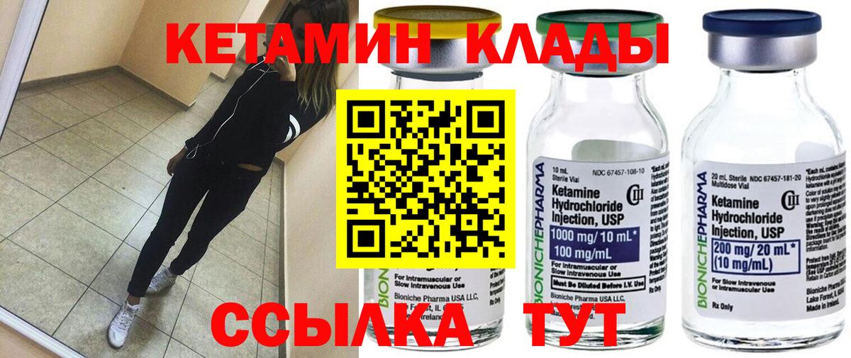 Ачинск  КЕТАМИН ketamine  Вход с VPN 