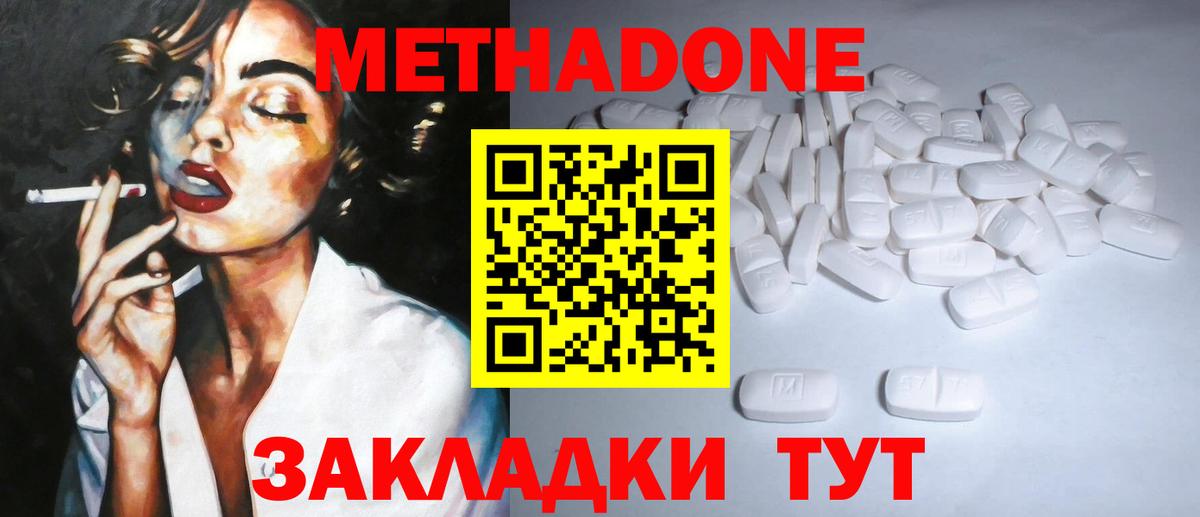 Метадон белоснежный  Вход с VPN  Ачинск  МЕТАДОН methadone 