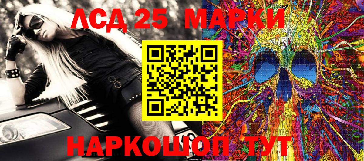 Ачинск  Марки 25I-NBOMe 1,5мг  Вход с VPN  Марки 25I-NBOMe 1,5мг 