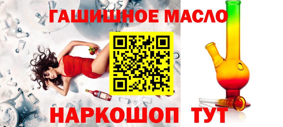 ТГК гашишное масло  Вход с VPN  Ачинск  ТГК THC oil 